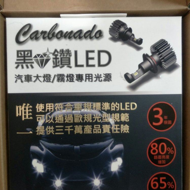 黑鑽led