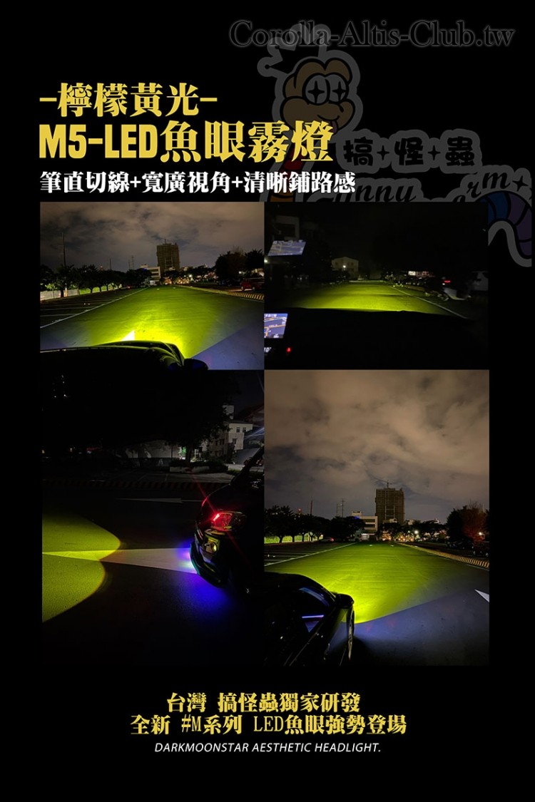檸檬黃光-M5-LED魚眼霧燈